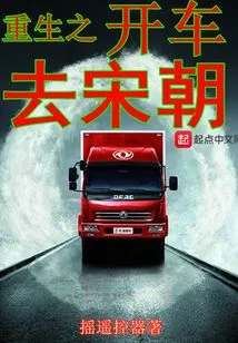 Rebirth: Driving to the Song Dynasty