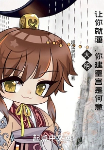 Daming: If You Are Asked to Become a Vassal, What Do You Mean by Building a Palace?