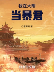 I Will Be a Tyrant in Ming Dynasty