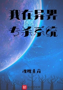 I Specialize in Killing the System in Another World