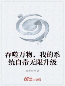 Devouring All Things, My System Comes with Unlimited Upgrades