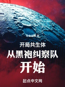 The Starting Symbiote Starts with the Black Robe Pickets