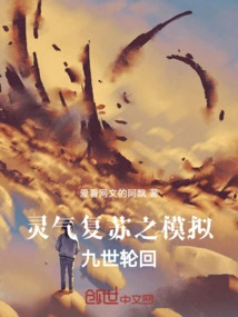 Watch the Reincarnation of the World