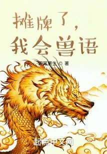 Showdown, I Can Speak Bestiality