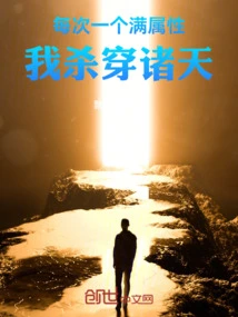 Every Time I Have a Full Attribute, I Will Kill All the Heavens