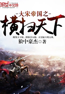 The Song Empire Swept Across the World