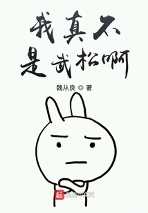 I Am Really Not Wu Song