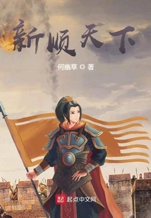 Xinshuntianxia