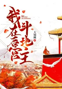 I Fight Landlords in the Harem