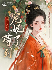 I Accidentally Found My Beloved Concubine