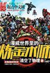 The Alchemist in the Marvel Universe