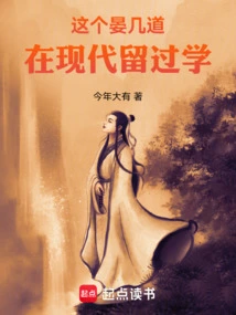 This Yan Jidao Studied Abroad in Modern Times