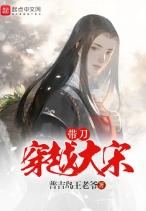 Traveling Through the Song Dynasty with a Knife