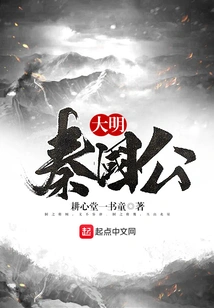 Duke of Qin in the Ming Dynasty