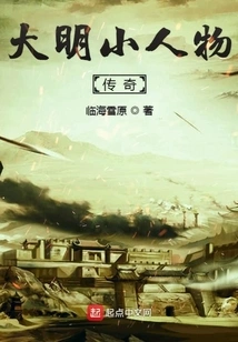 The Legend of Little People in Ming Dynasty