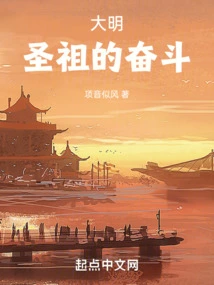 Ming Ancestor: My Struggle