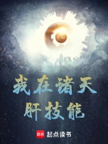 My Liver Skills in Zhutian