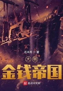 Ming Dynasty Money Empire