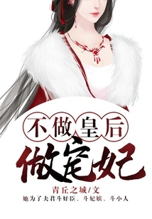 Don't Be a Queen, Be a Concubine