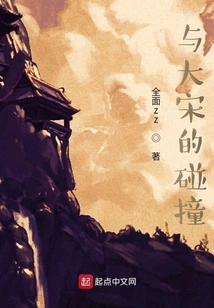 Collision with the Song Dynasty