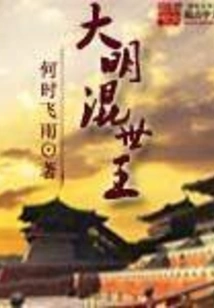 King of Hunshi of Ming Dynasty