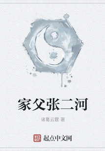 My Father Zhang Erhe