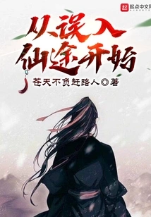 Starting from Accidentally Entering the Fairyland