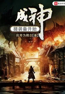 Becoming a God Starts with Equipping Yourself with Equipment