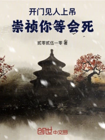 Chongzhen, You Will Die Soon