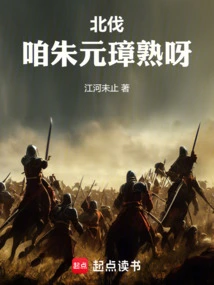 Northern Expedition! We Are Familiar with Zhu Yuanzhang