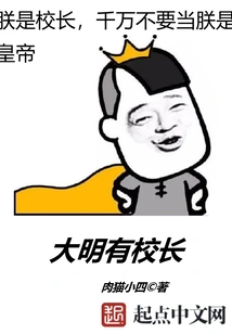 There is a Principal in Ming Dynasty