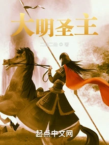 Holy Lord of Ming Dynasty