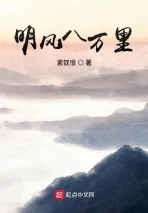 Mingfeng 80,000 Miles