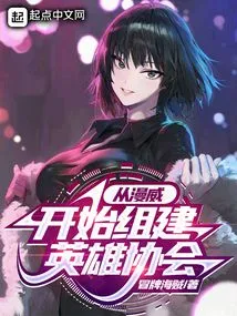 Starting from Marvel, Forming a Hero Association