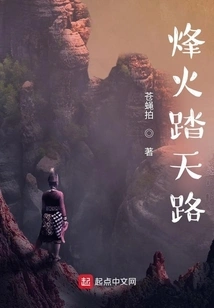 Beacon Fire on the Road to Heaven