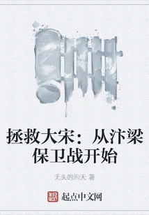 Saving the Song Dynasty: Starting from the Battle of Bianliang