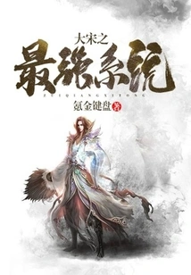 The Strongest System of the Song Dynasty