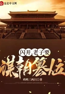 Get Out of the Way, I'm Planning to Usurp the Throne