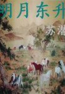 The Bright Moon Rises in the East