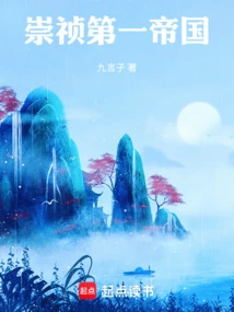 Chongzhen First Empire