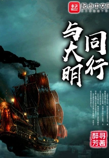 Walk with the Ming Dynasty