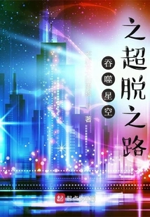 Swallowing the Starry Sky: the Road to Transcendence