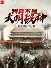 I'm Really Not the Ming God of War