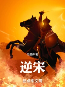 Reverse Song Dynasty: Starting from Bandits