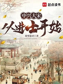 Resurgence of the Song Dynasty: Starting from Jinshi