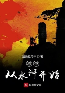 Becoming Emperor Begins with Water Margin