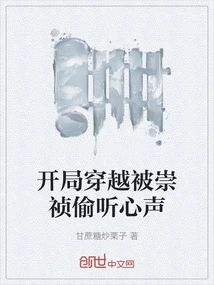 At the Beginning of Time Travel, Chongzhen Eavesdropped on His Heart