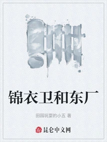 Jinyiwei and Dongchang