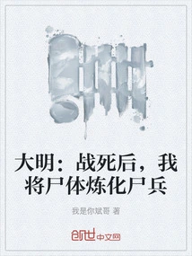 Daming: after the Battle, I Will Refine the Corpse into a Corpse Soldier