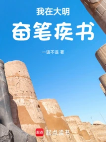 I Wrote and Wrote Vigorously in the Ming Dynasty